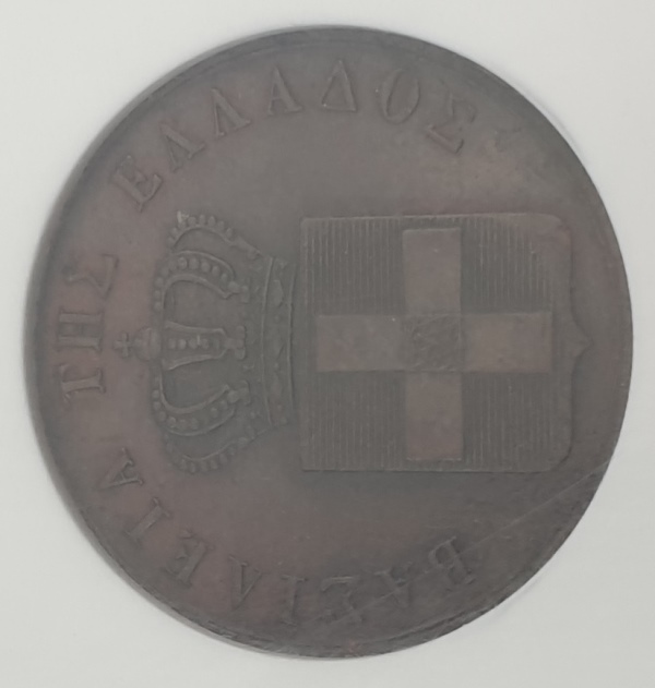 Greece - 5 Lepta 1833 (MS 65 BN), KM-16, Othon