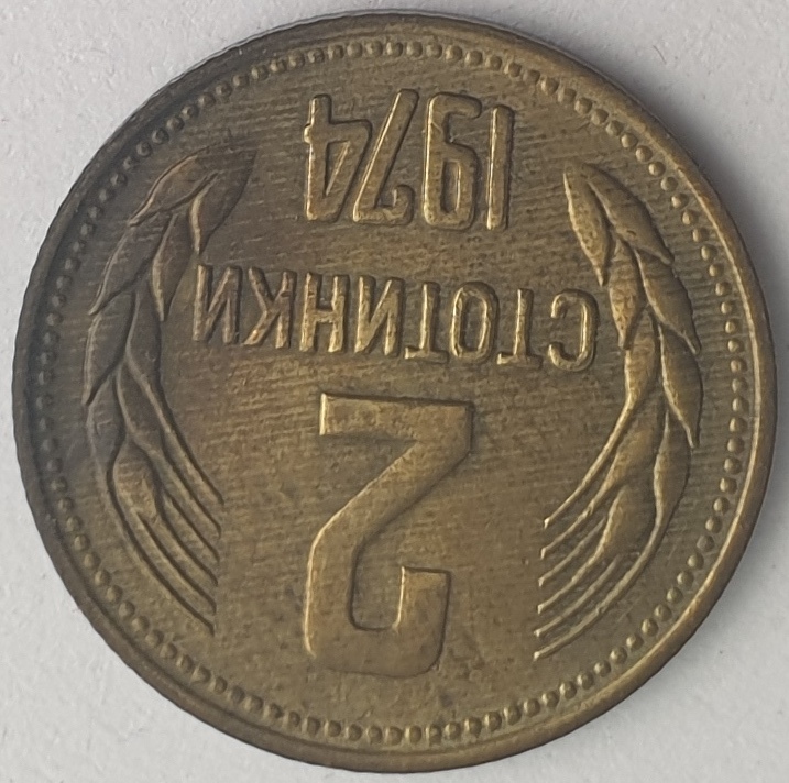 Bulgaria - 2 Stotinki 1974