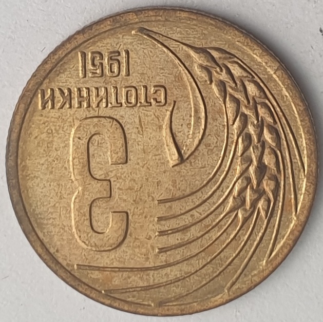 Bulgaria - 3 Stotinki 1951