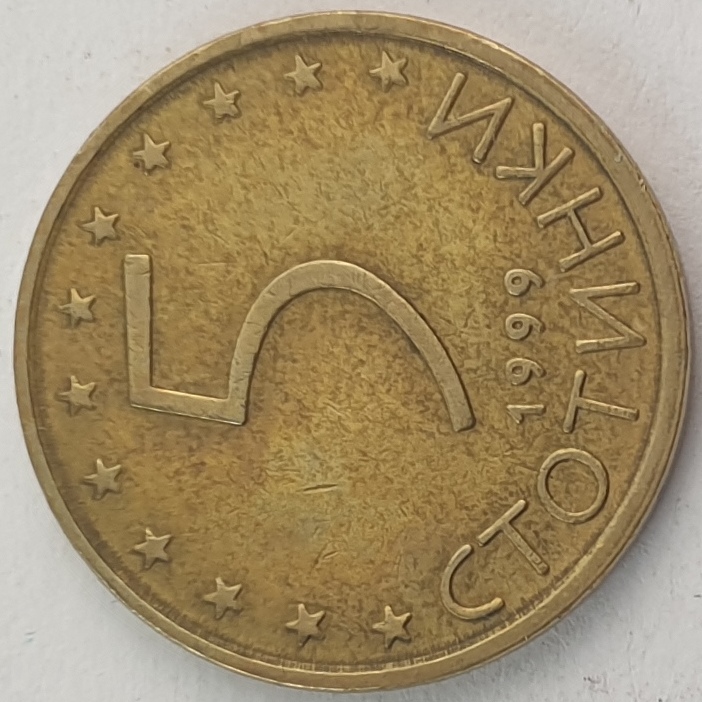 Bulgaria - 5 Stotinki 1999