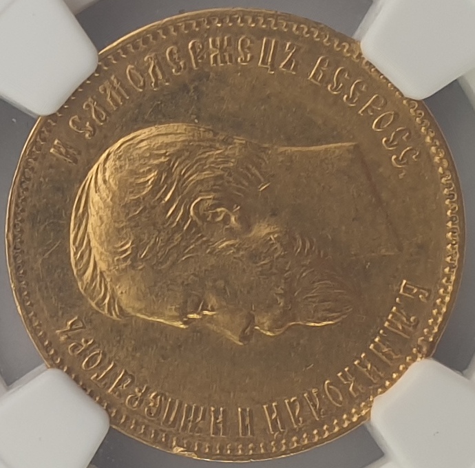 Russian Empire - 10 Roubles 1902 Γ (MS 62), Nicholas II