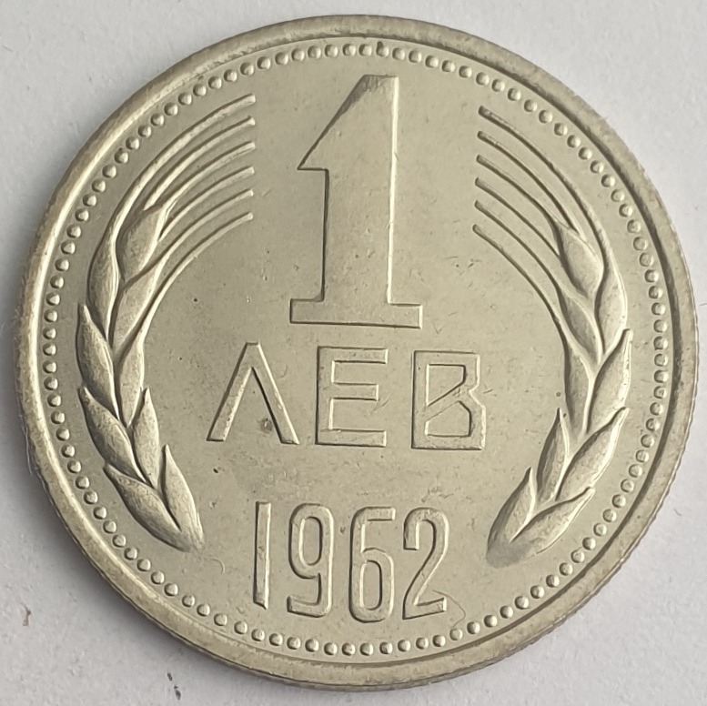Bulgaria - 1 Lev 1962