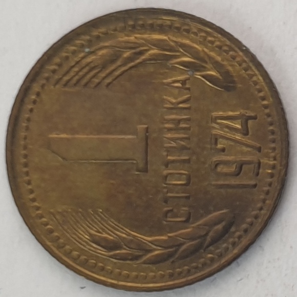 Bulgaria - 1 Stotinka 1974