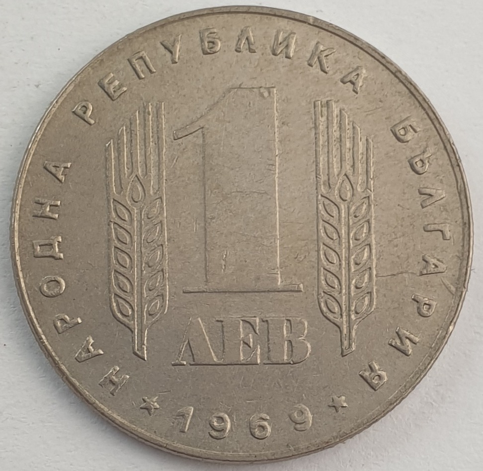 Bulgaria - 1 Lev 1969