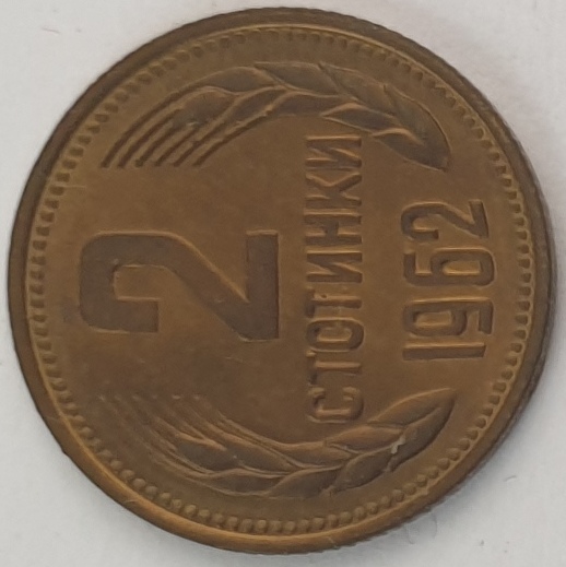 Bulgaria - 2 Stotinki 1962