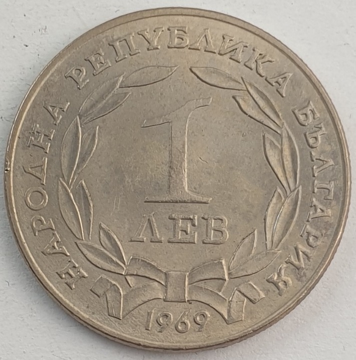 Bulgaria - 1 Lev 1969
